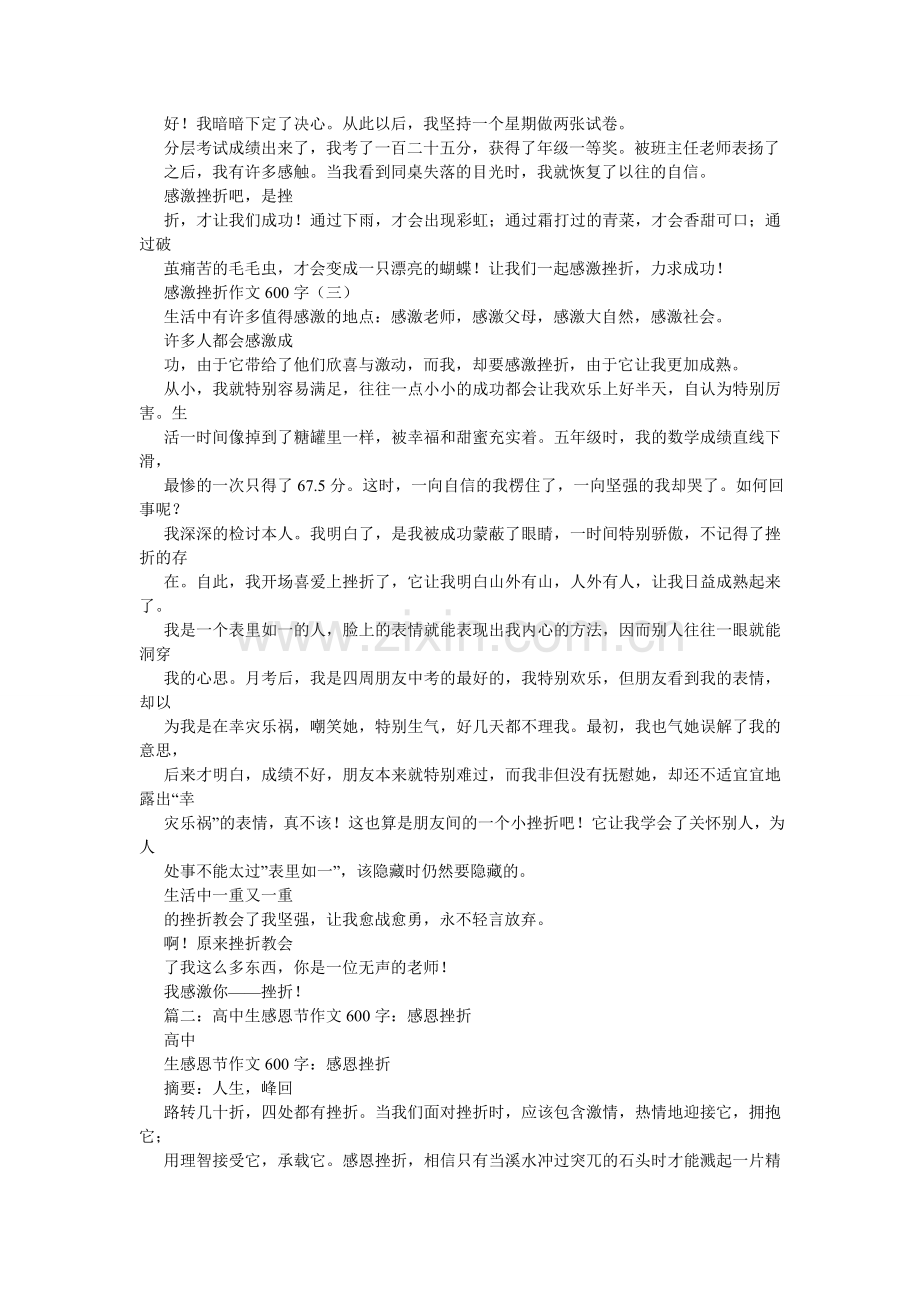 山外有山,人外有人作文600字.doc_第2页