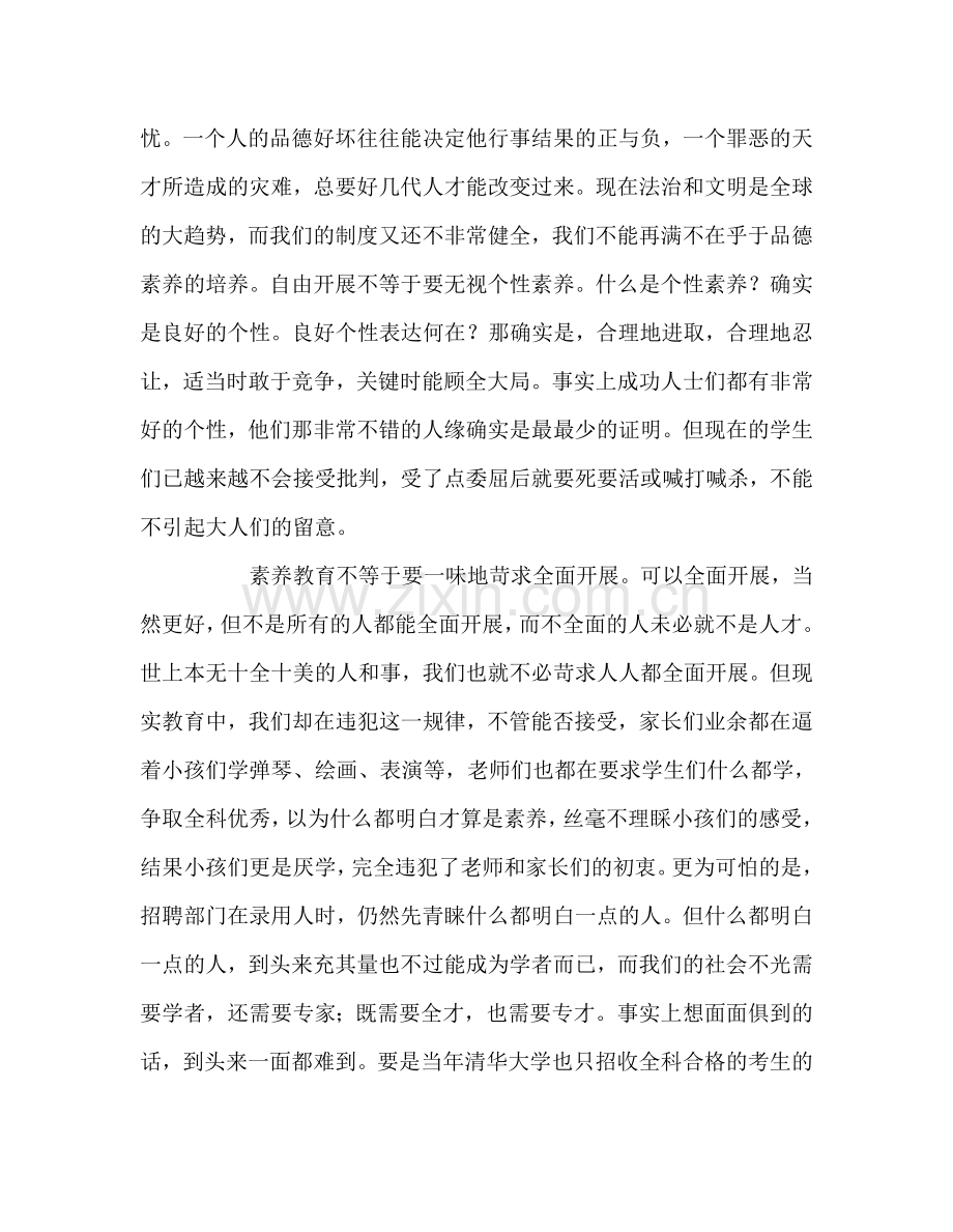教师个人参考计划总结师德师风政治学习心得体会.doc_第2页