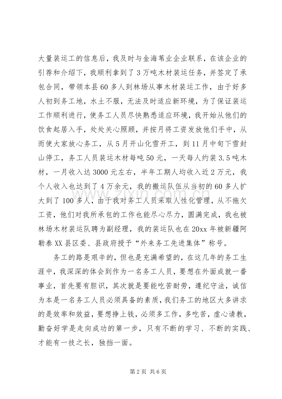 优秀务工人员发言材料提纲.docx_第2页