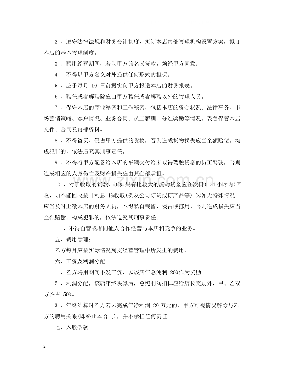 火锅店店长考核聘用合同.docx_第2页