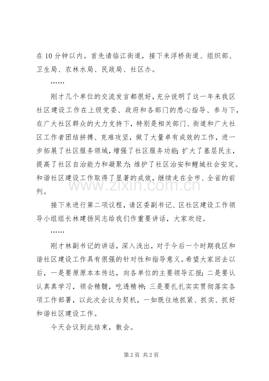 建设工作领导小组全体成员会议主持词.docx_第2页
