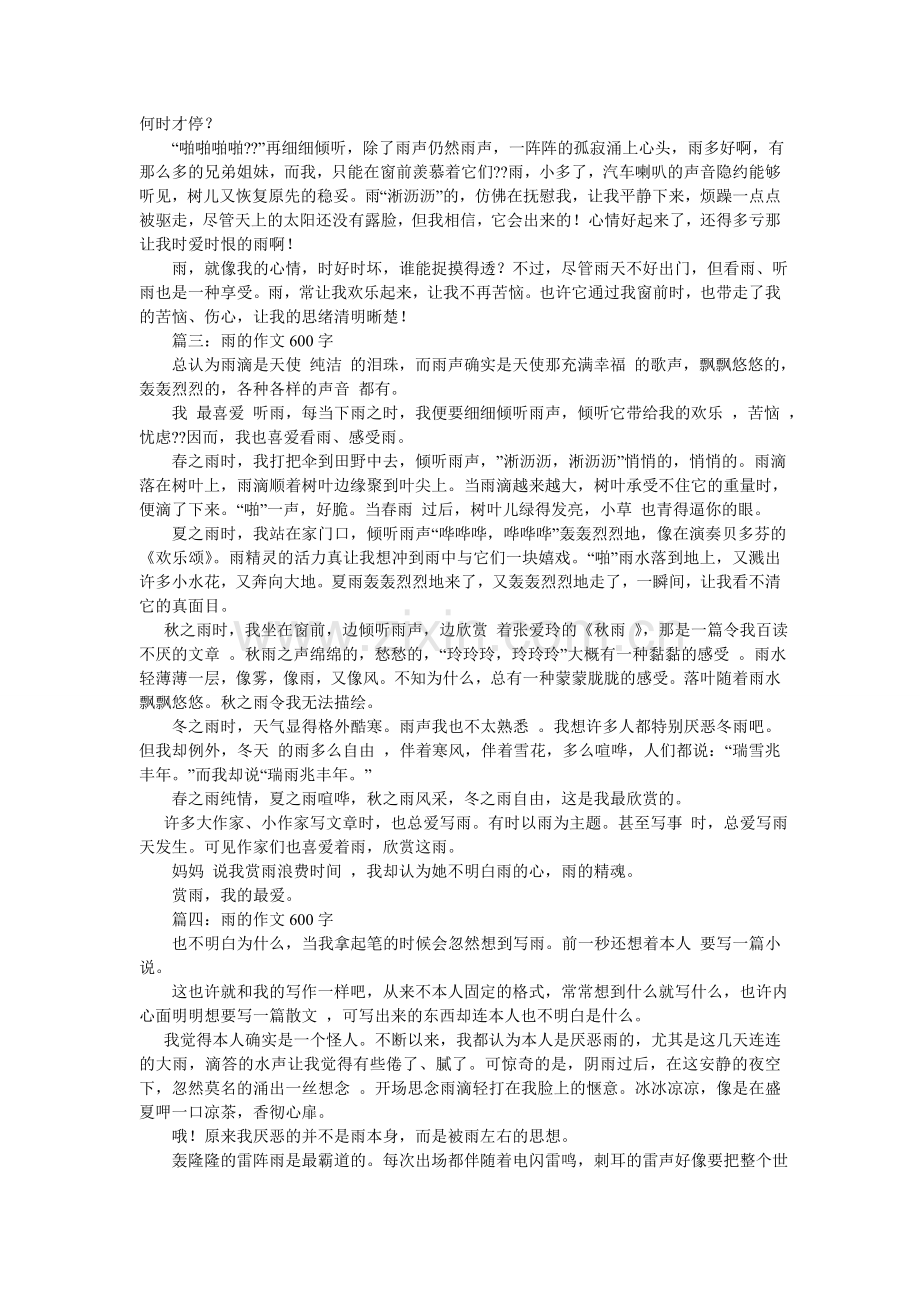 写雨的作文600字.doc_第2页