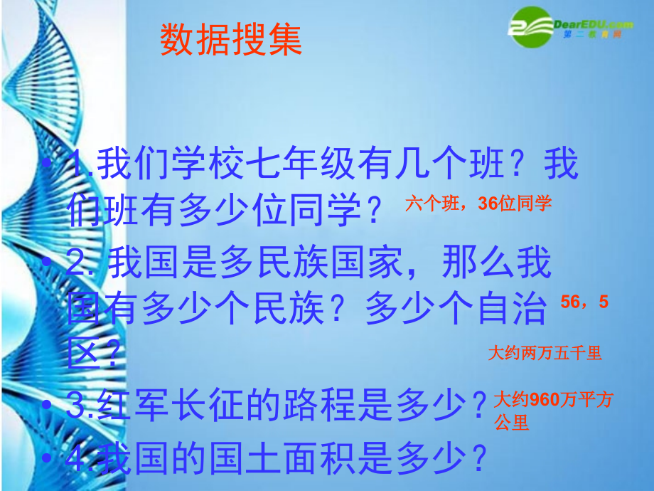七年级数学上册(近似数和有效数字)课件 青岛版 课件.ppt_第2页