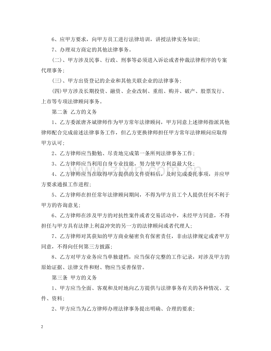 法律顾问合同范本3篇.docx_第2页