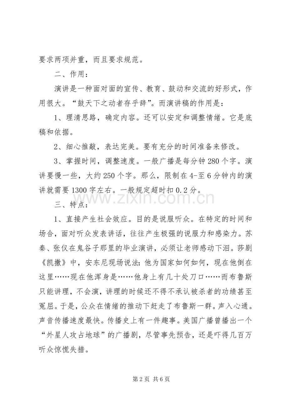 演讲范文的基本写作方法.docx_第2页