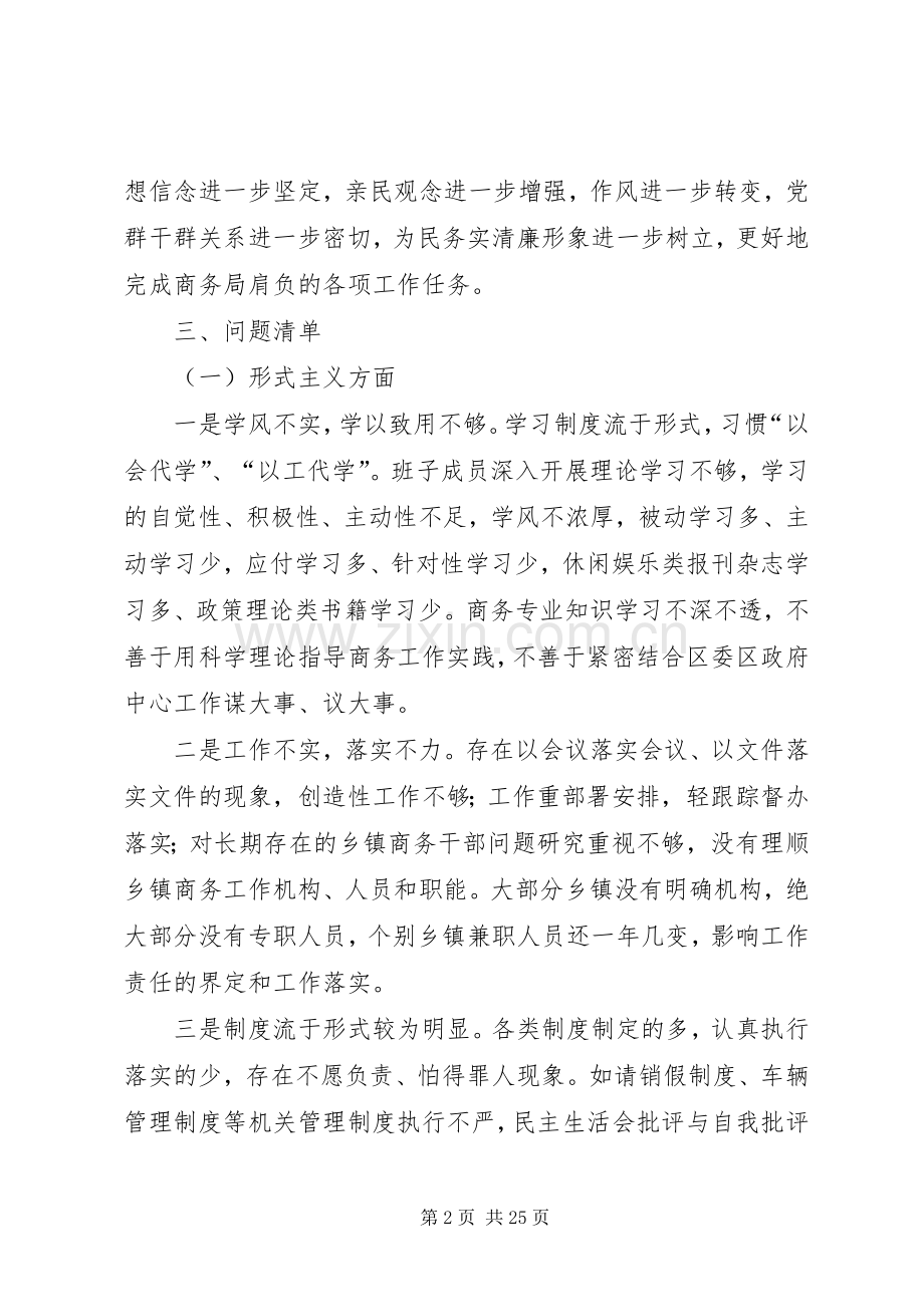XX年商务局工作实施方案5篇.docx_第2页