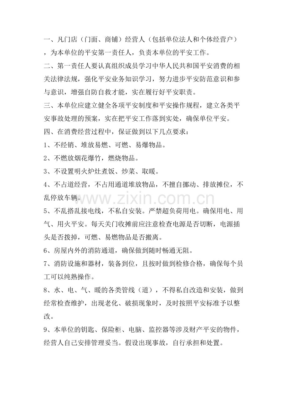 门店消防安全责任书.doc_第2页