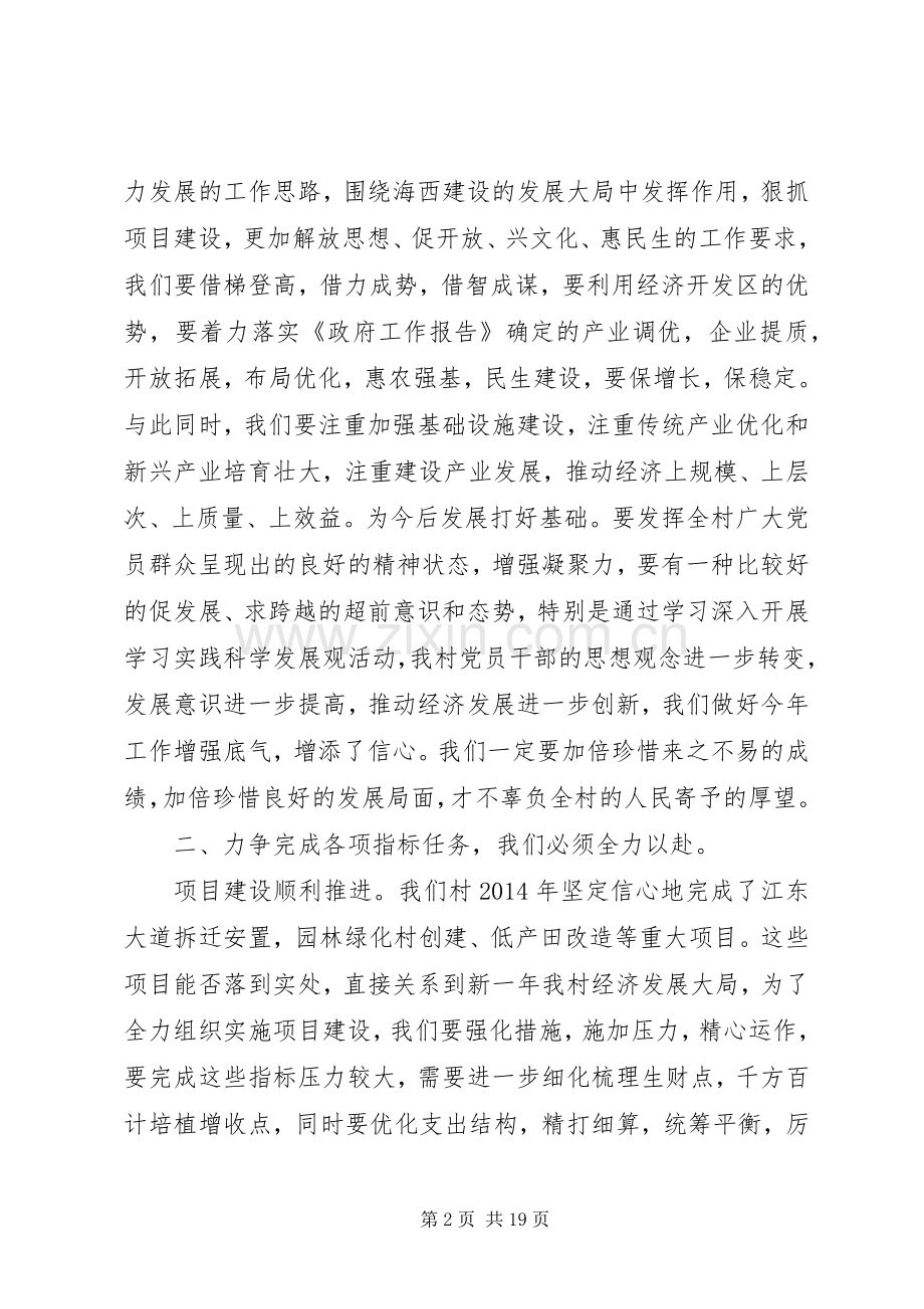 街道办新春座谈会书记发言(多篇)_1.docx_第2页