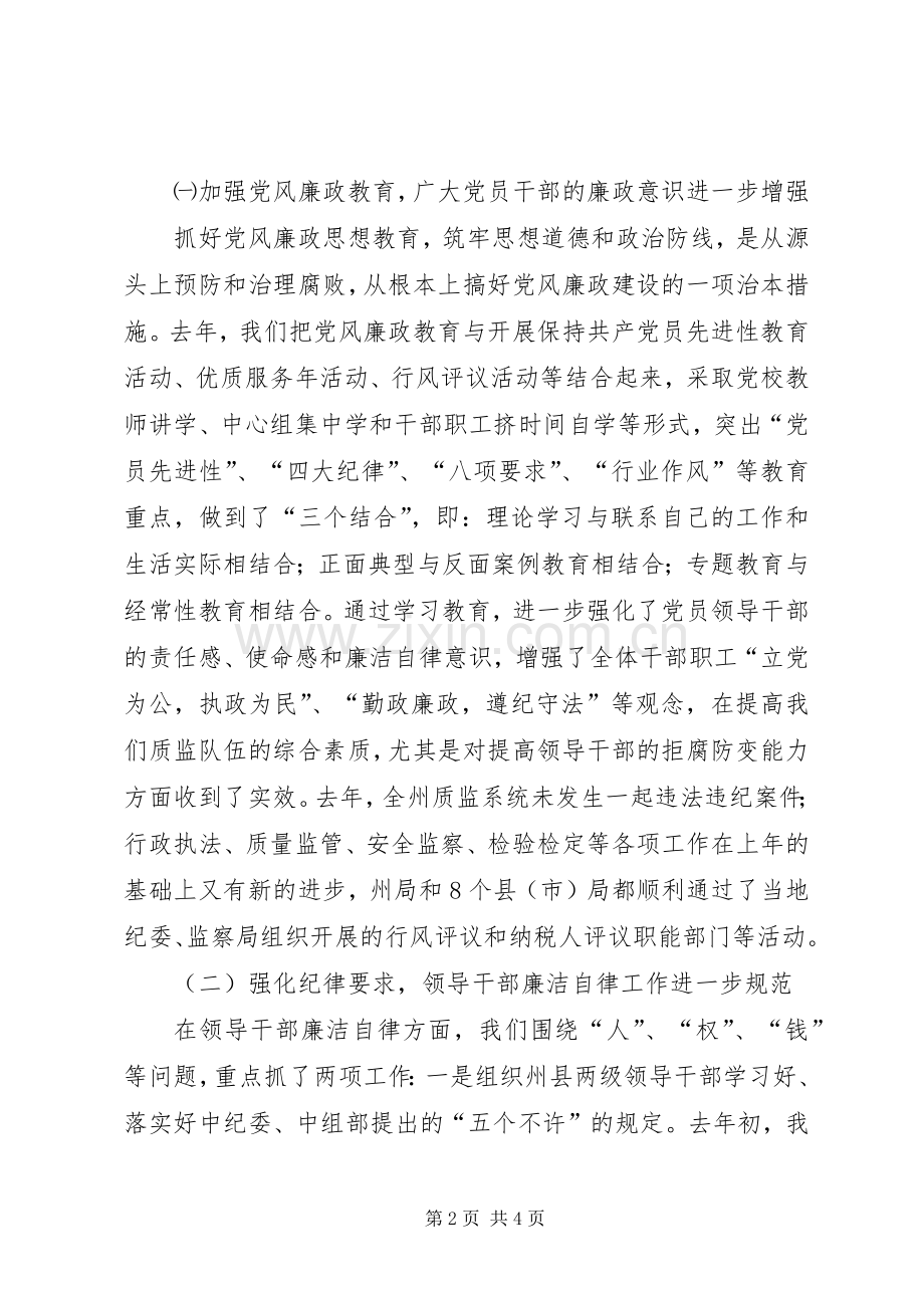 质监系统纪检监察工作会议讲话.docx_第2页