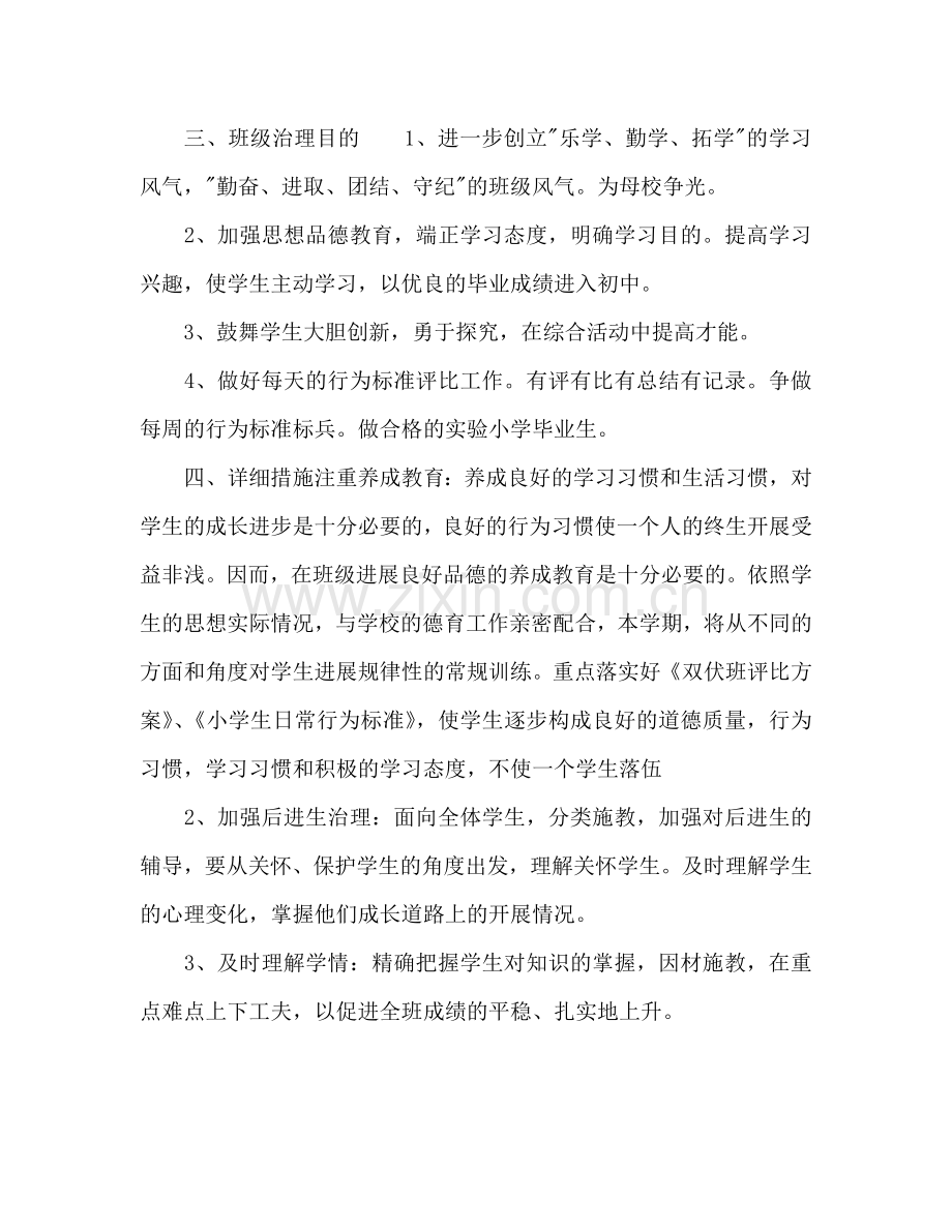 六年级实习班主任工作参考计划.doc_第2页