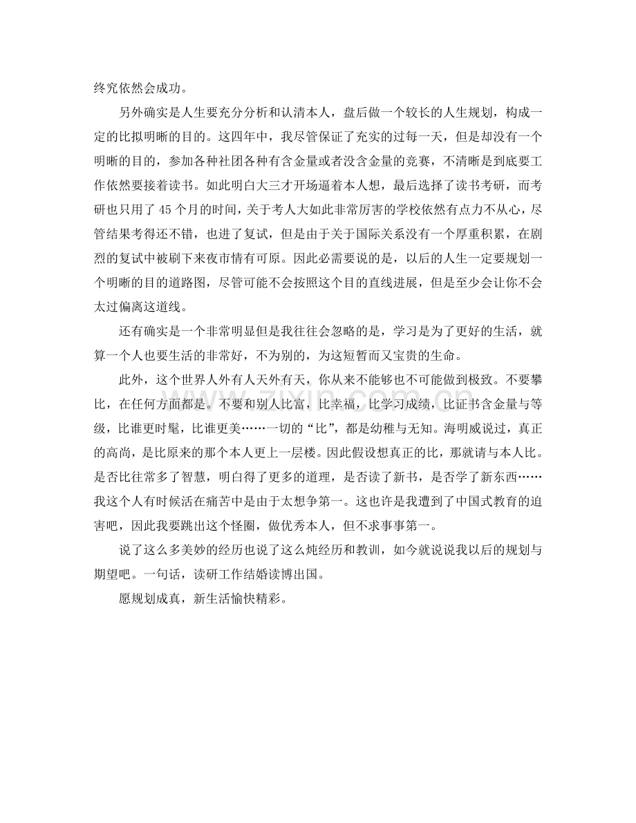 大学四年生活参考总结（通用）.doc_第2页