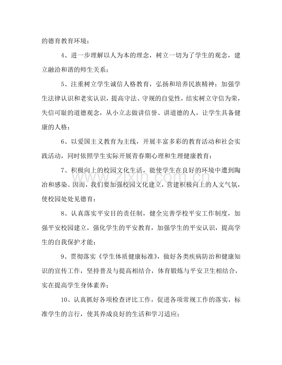 学校德育工作参考计划_1.doc_第2页