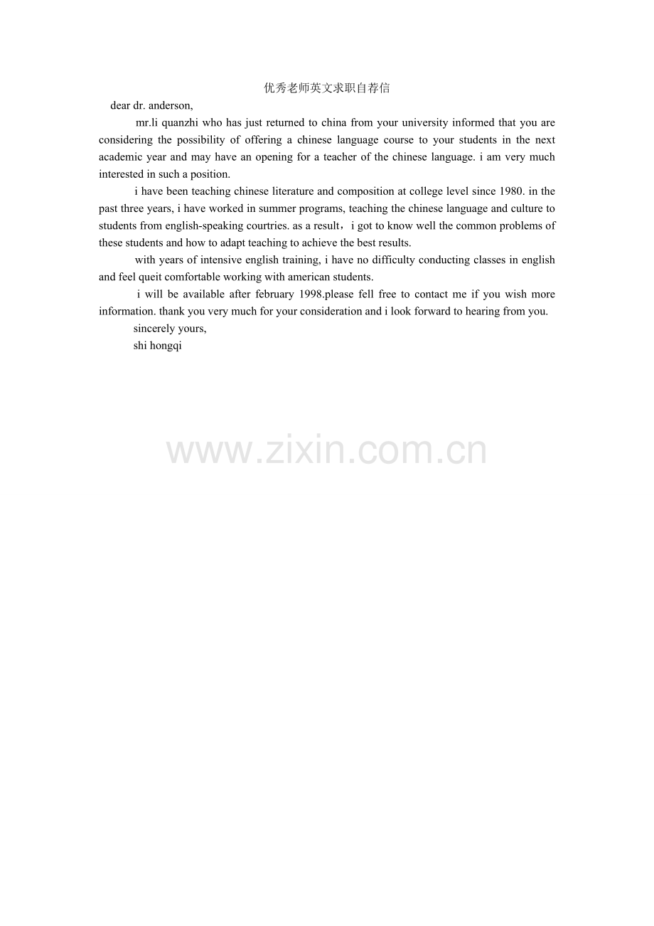 优秀教ۥ师英文求职自荐信.doc_第1页