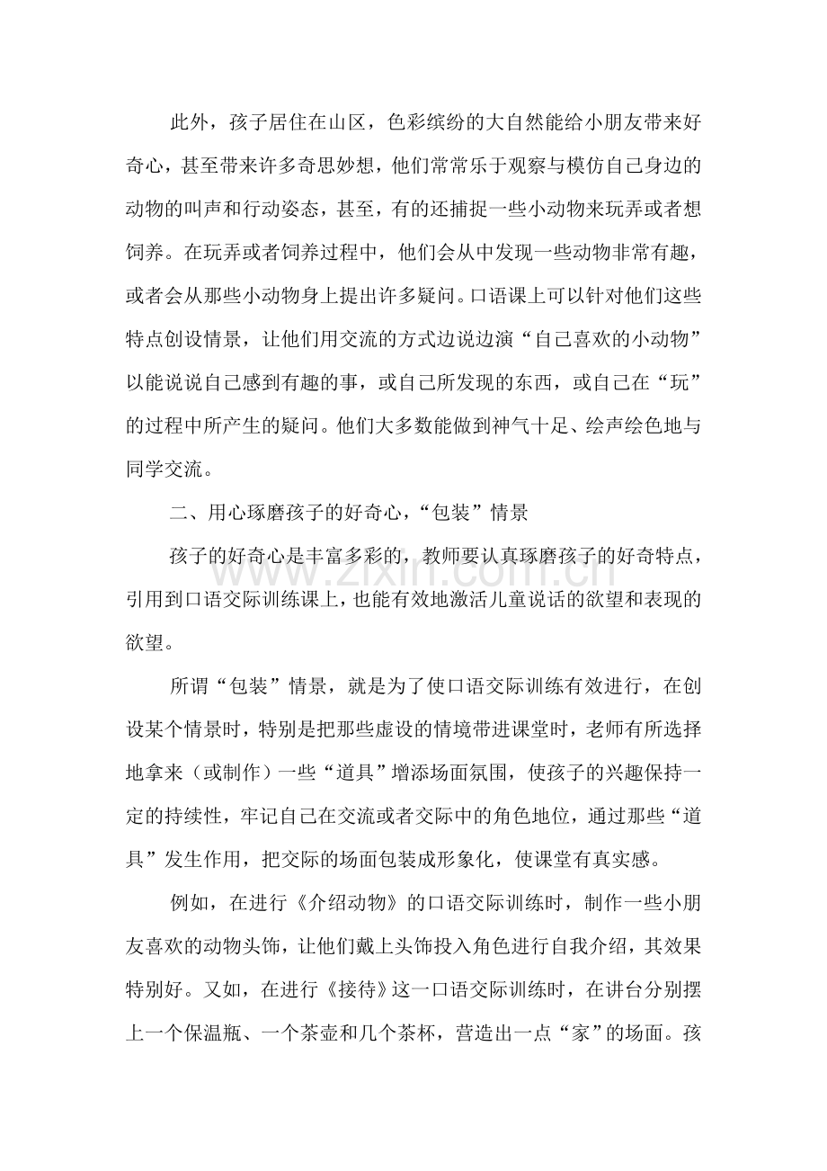 浅谈低年级如何进行口语交际.doc_第2页