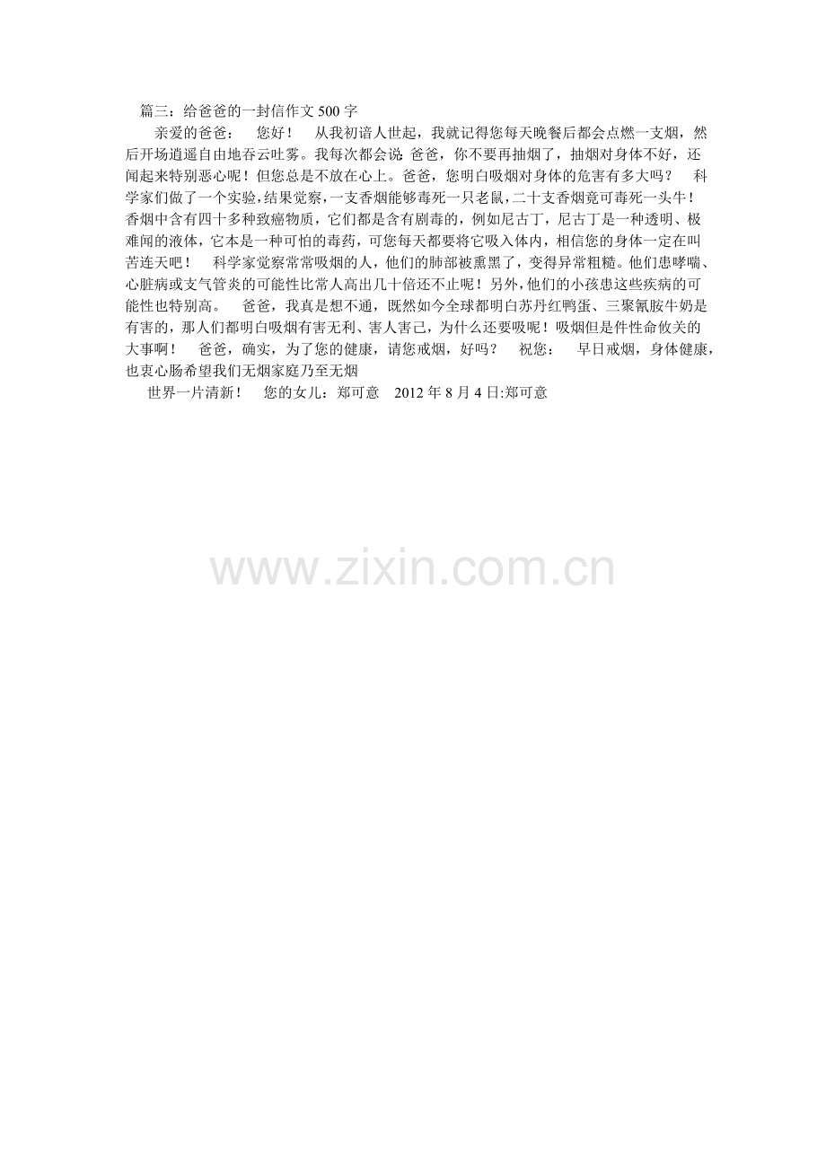 我给爸爸过生日作文500字.doc_第2页