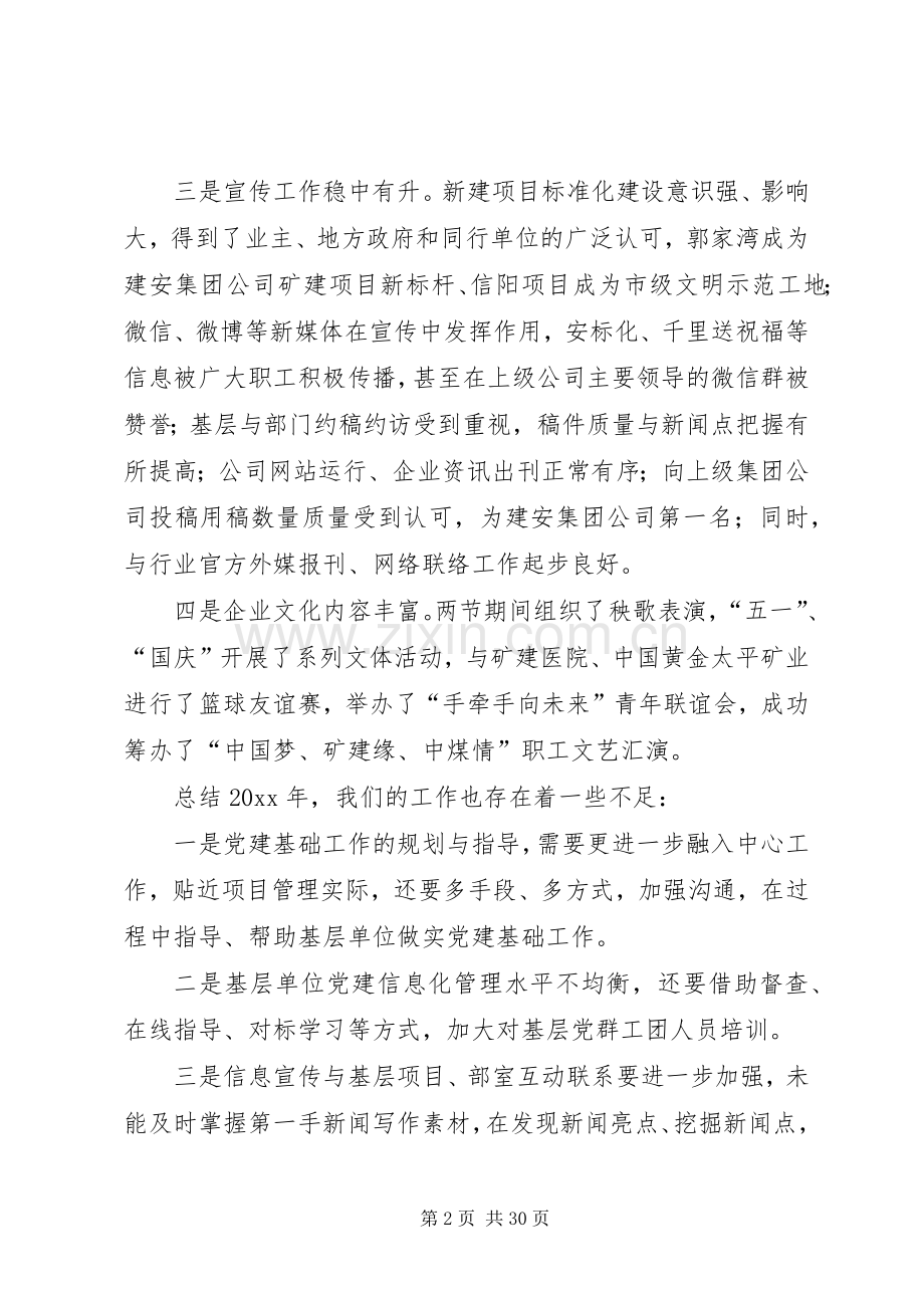 国有企业党建工作务虚会发言五篇.docx_第2页
