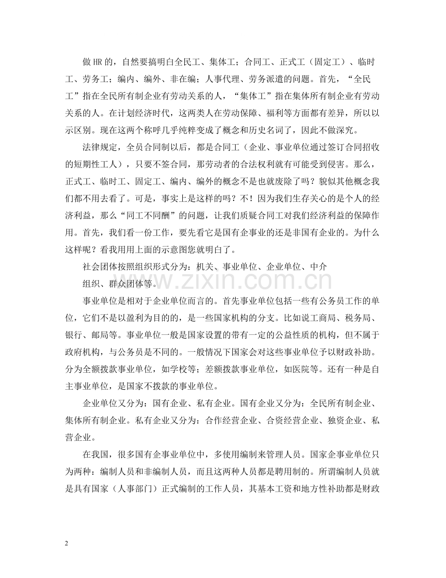 编制内劳动合同制工人.docx_第2页