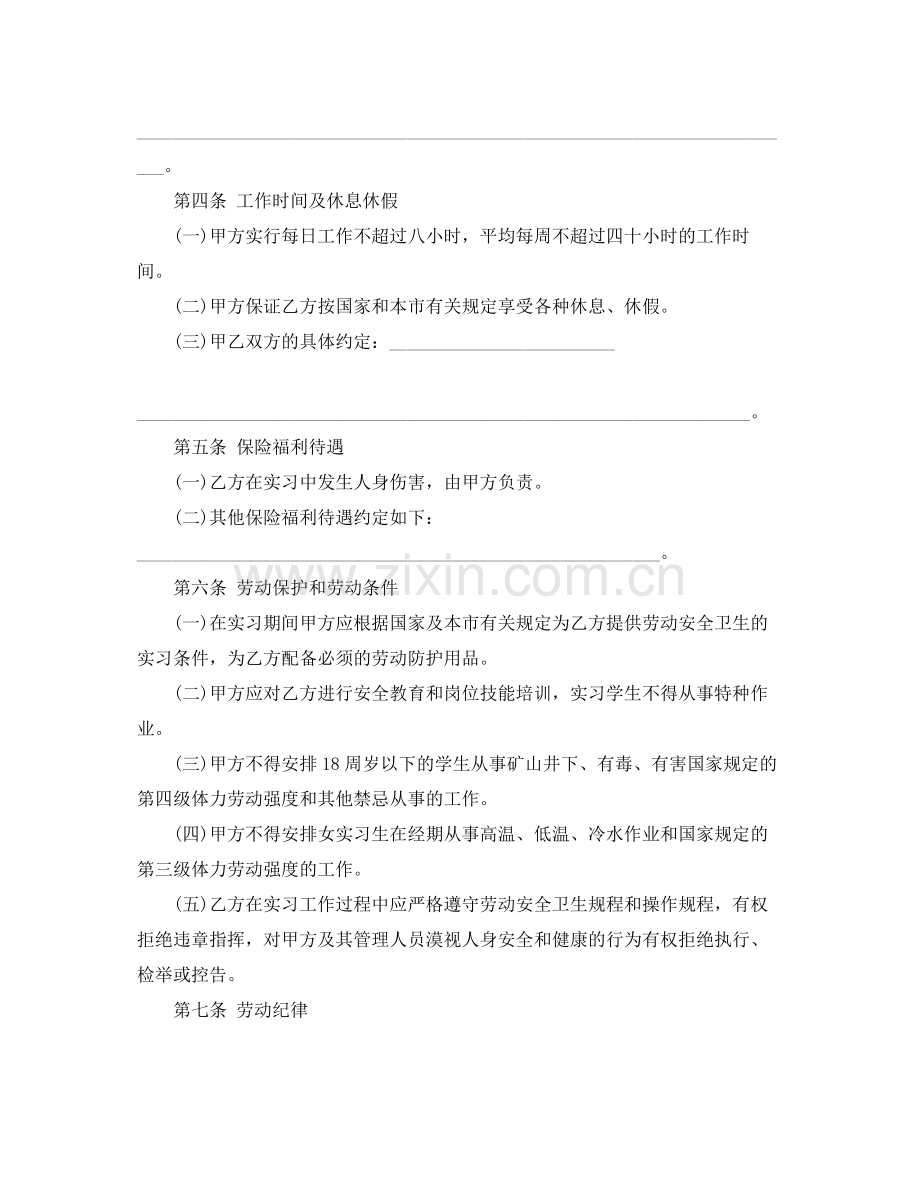 实习劳动合同3篇.docx_第2页