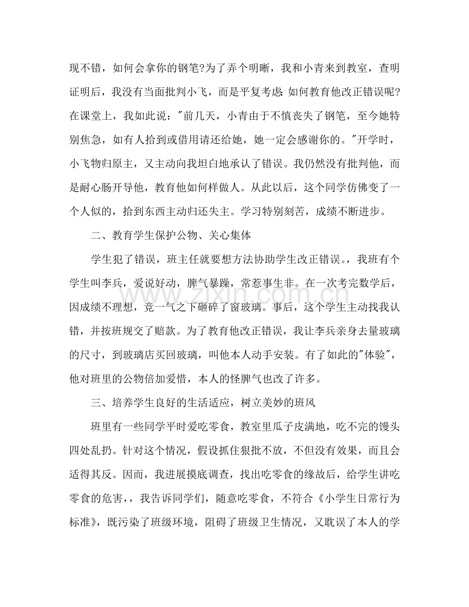 班主任德育工作参考计划范文2.doc_第2页