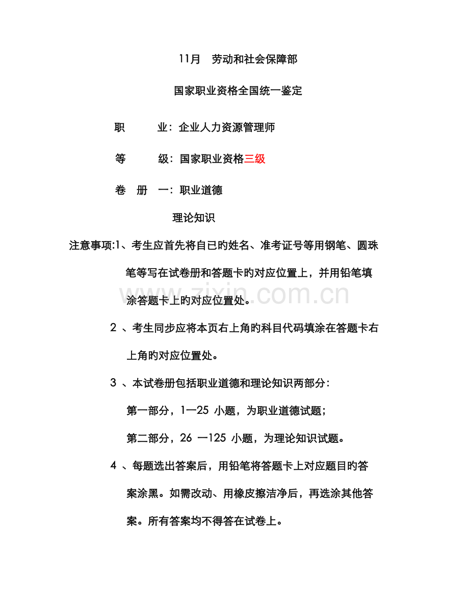 2022年三级人力资源管理师试题含理论知识技能答案.doc_第1页