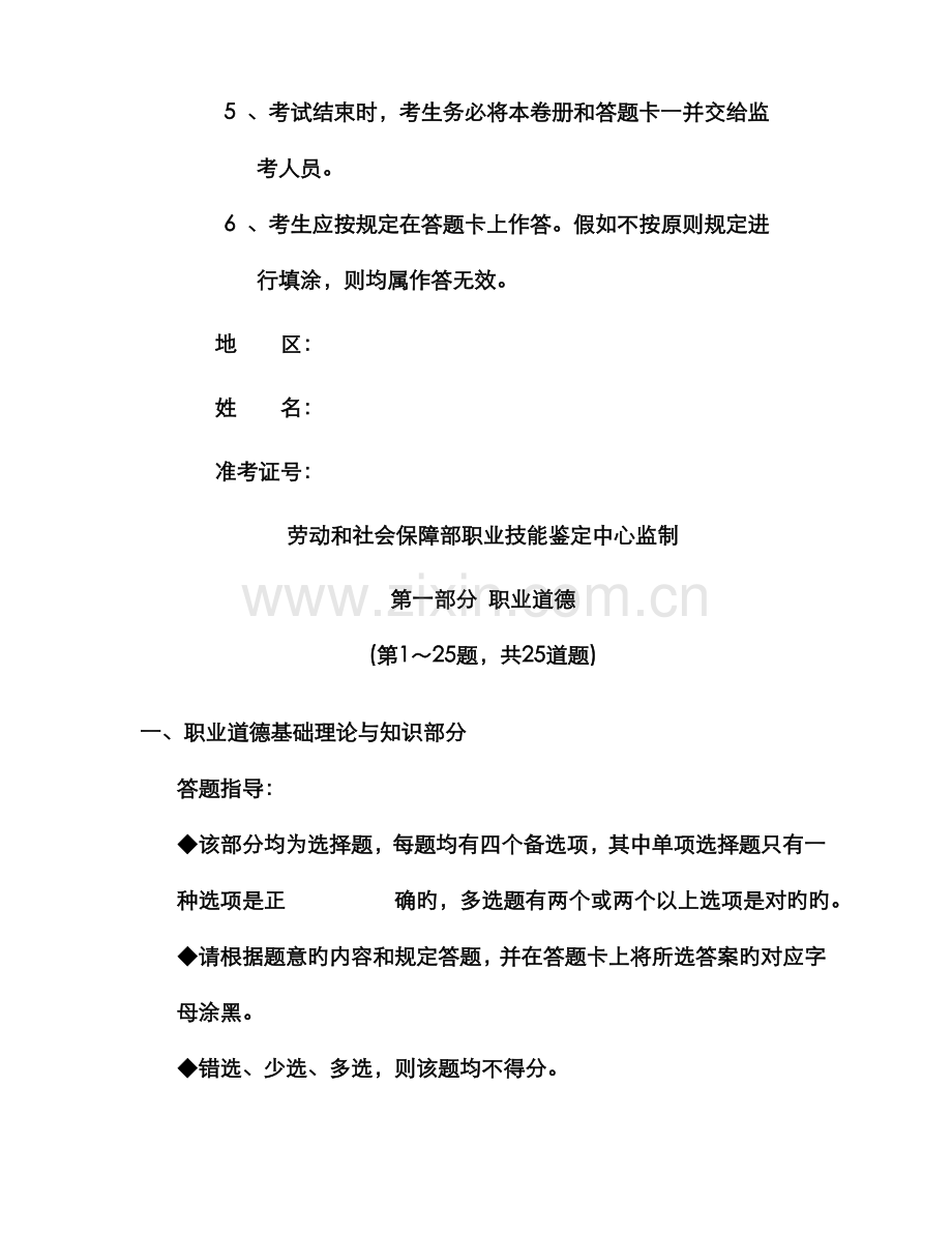 2022年三级人力资源管理师试题含理论知识技能答案.doc_第2页