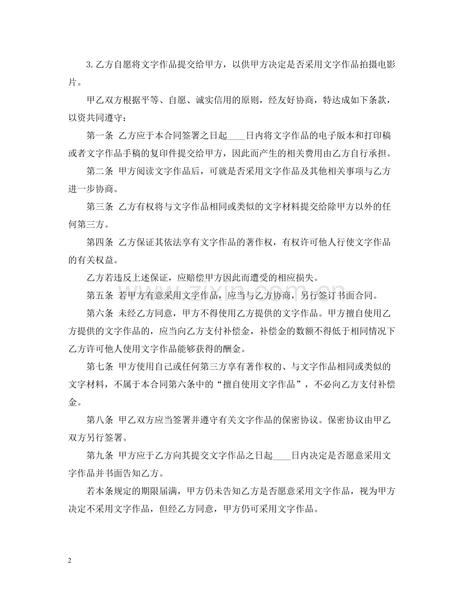 知识产权文字作品提交合同范本.docx_第2页