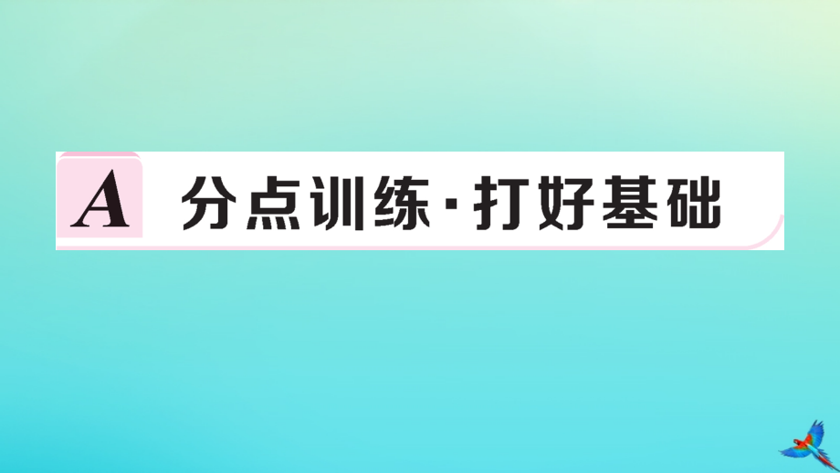 九年级数学上册 第22章 相似形 22.5 综合与实践 测量与误差作业课件 (新版)沪科版 课件.ppt_第2页