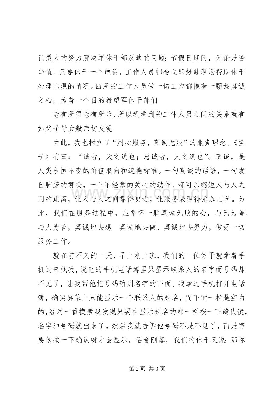 真诚服务演讲稿.docx_第2页