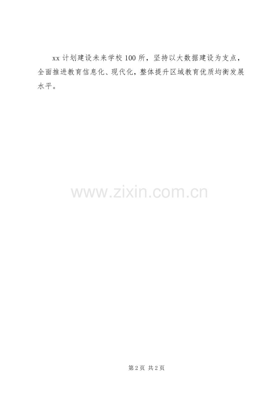 教育局长读书会发言：以大数据引领区域教育生态变革.docx_第2页