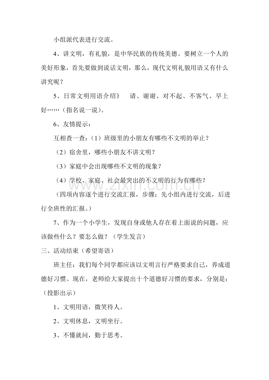 文明校园主题班会活动方案.doc_第2页