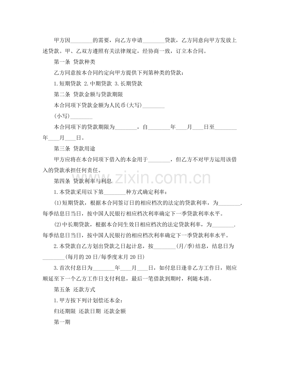年关于公司的借款合同范.docx_第2页