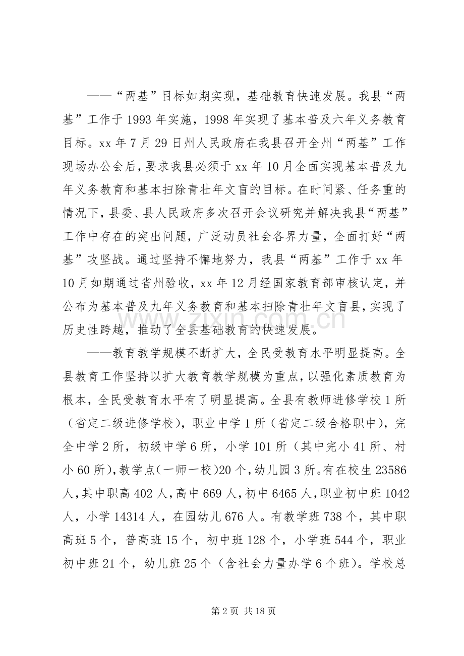 庆祝祖国华诞爱国主义演讲稿范文.docx_第2页