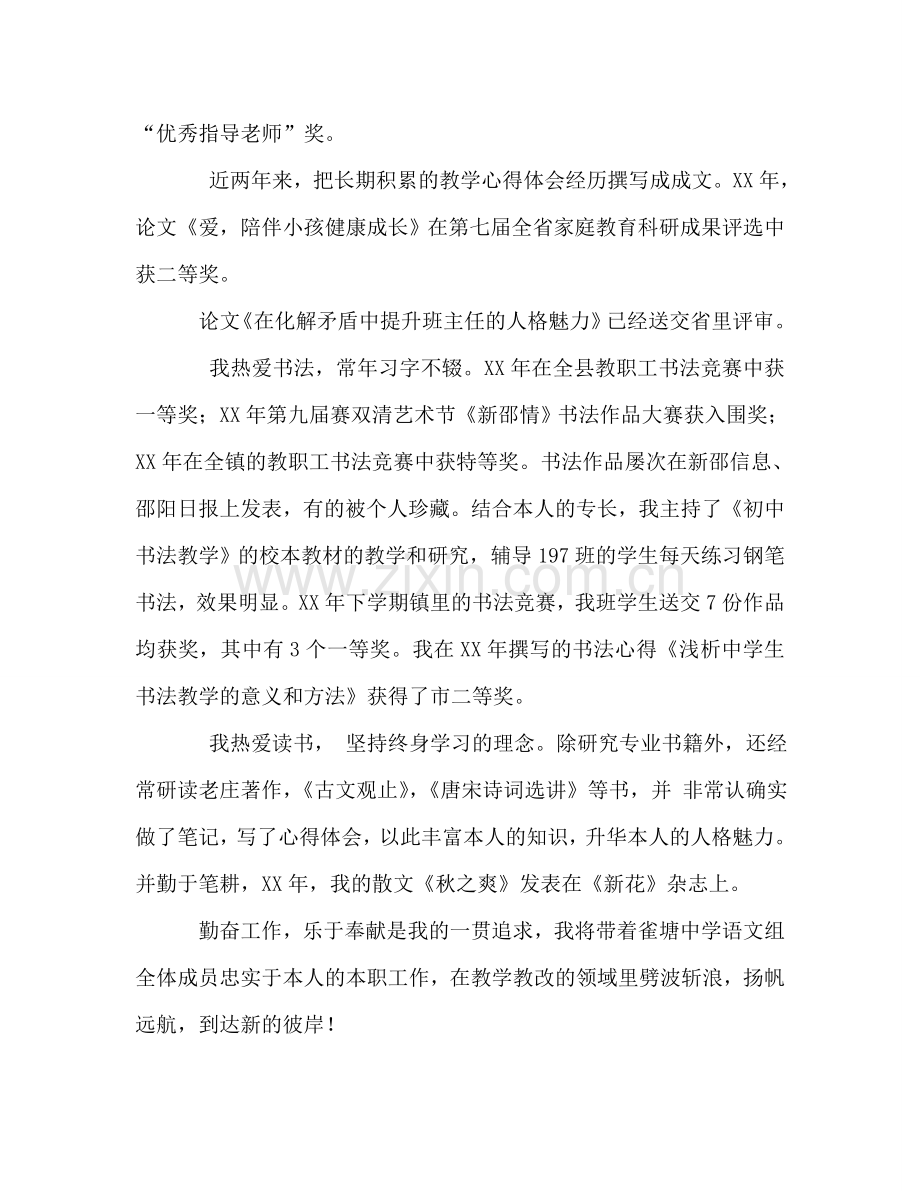 教研工作参考总结材料（通用）.doc_第2页