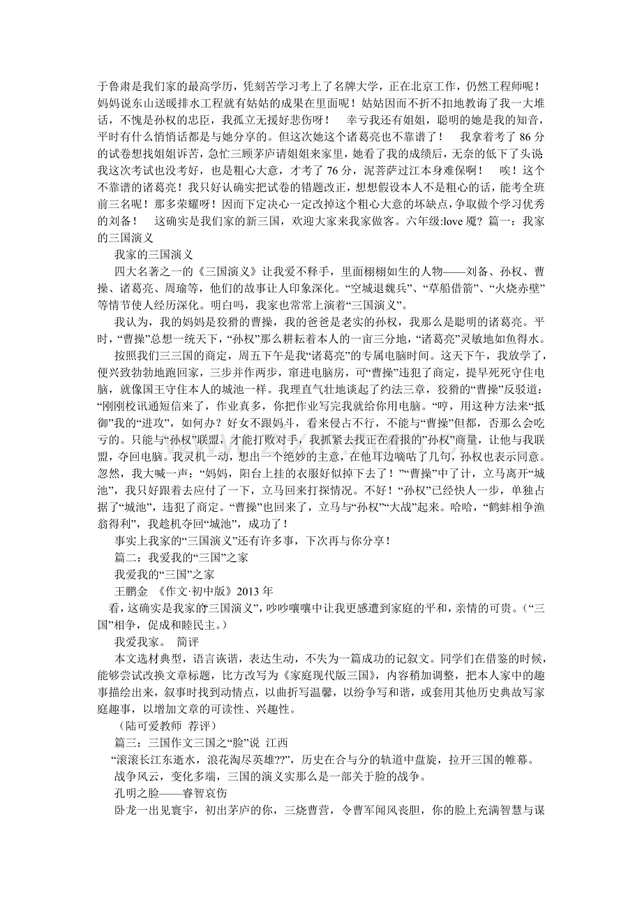 论刘备作文600字.doc_第2页