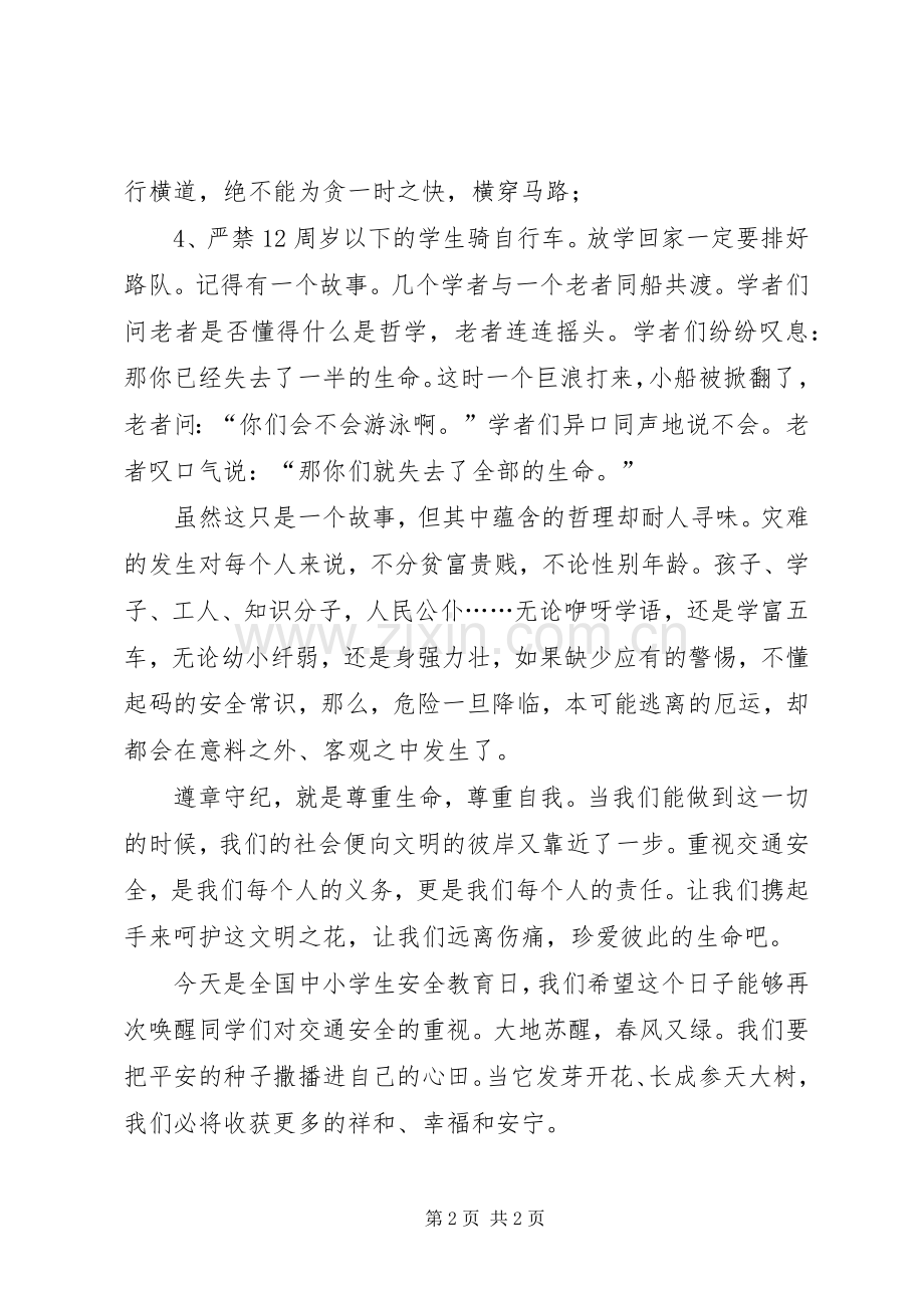 安全教育日演讲稿[定稿] (3).docx_第2页