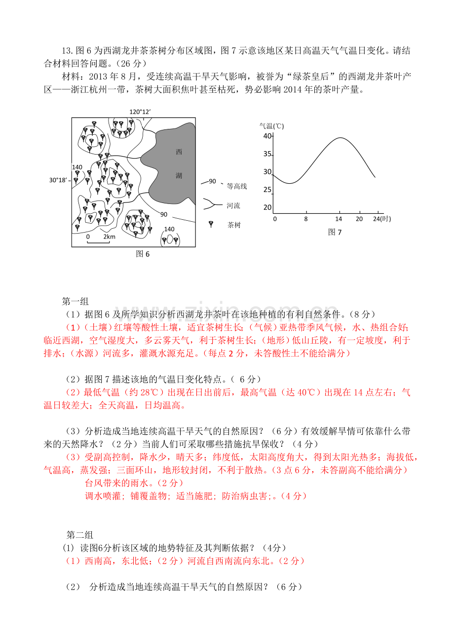 周序惠命题作业.doc_第1页