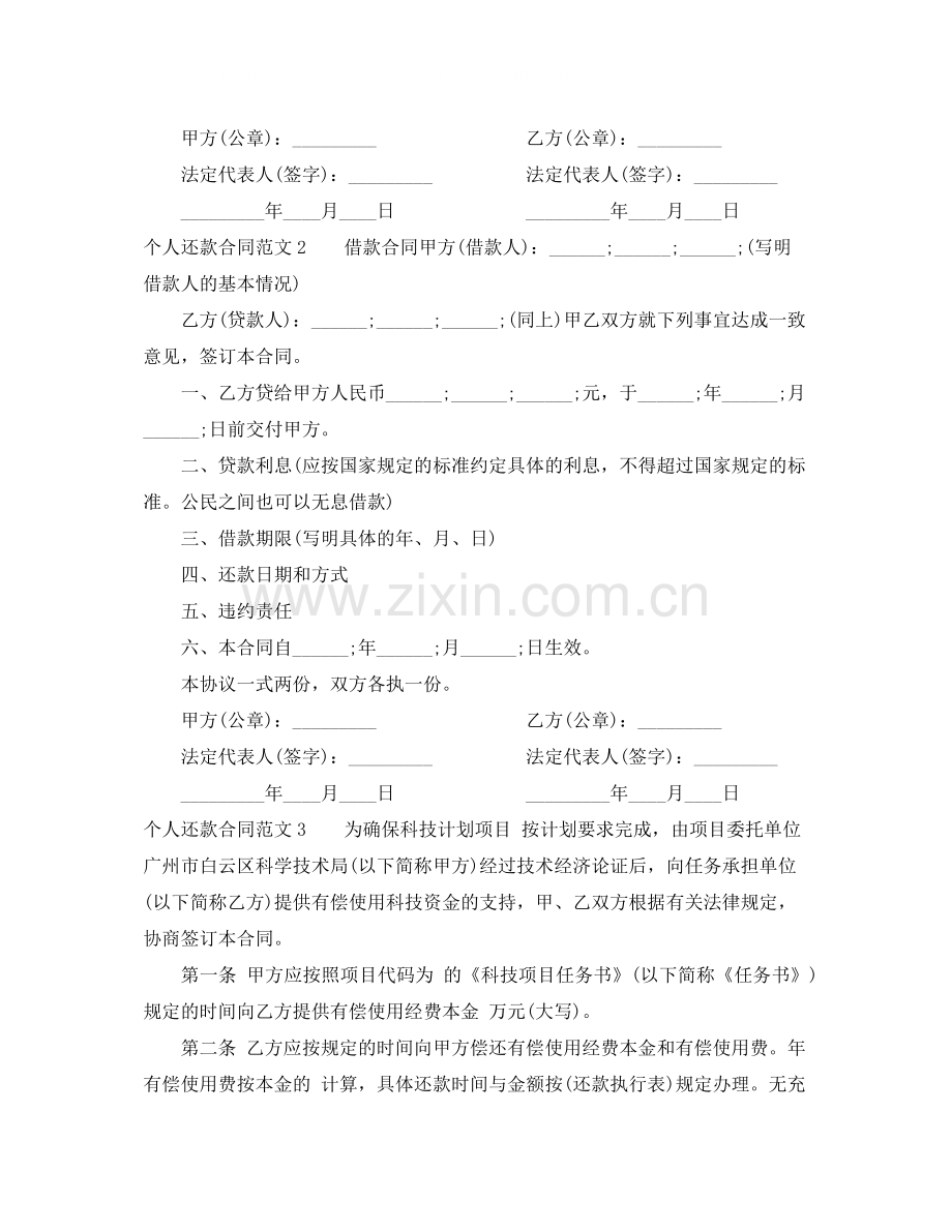 个人还款合同范本.docx_第2页