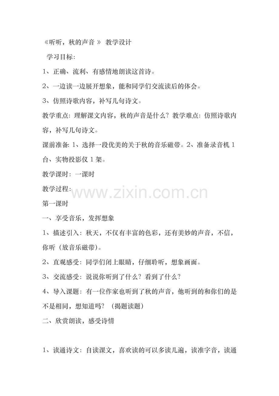 听听教学设计.doc_第1页