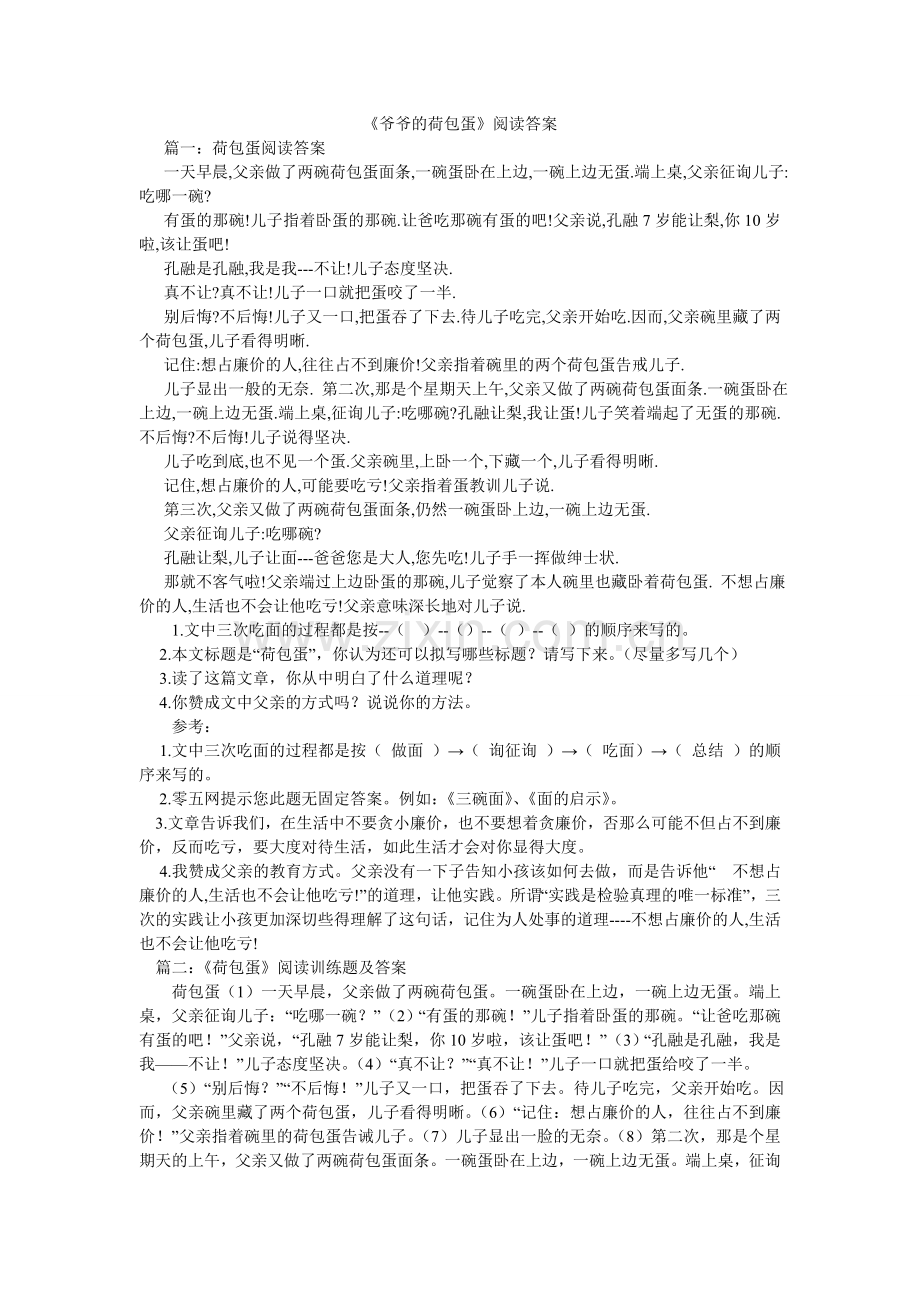 爷爷的ۥ荷包蛋阅读答案.doc_第1页