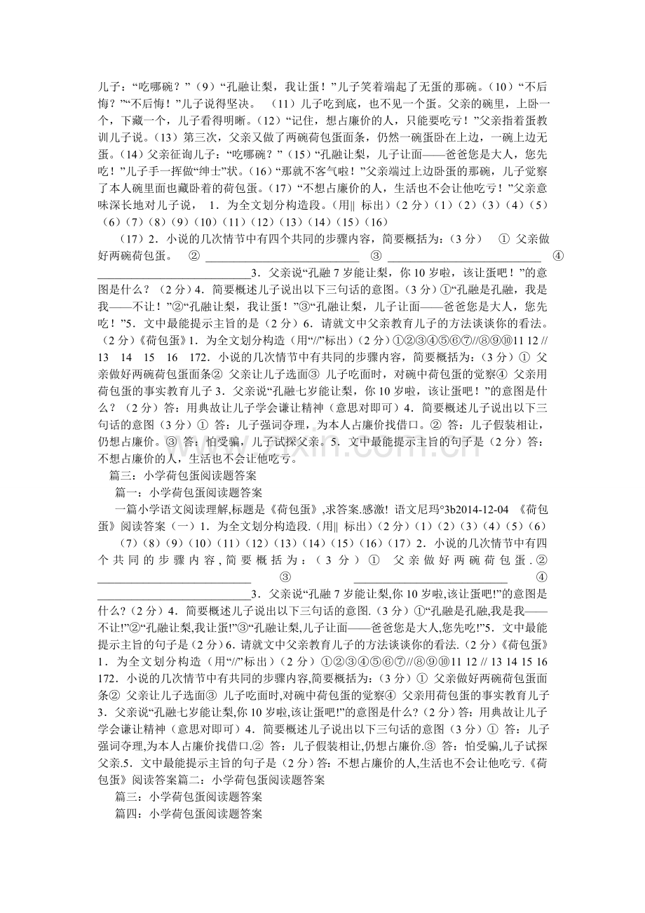 爷爷的ۥ荷包蛋阅读答案.doc_第2页