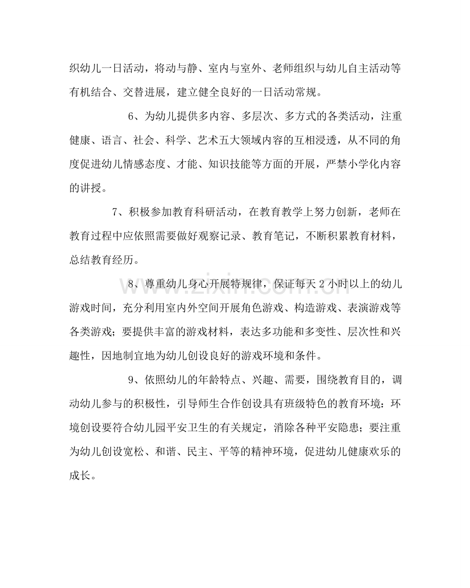 幼儿园计划总结幼儿园教师教学常规.doc_第2页