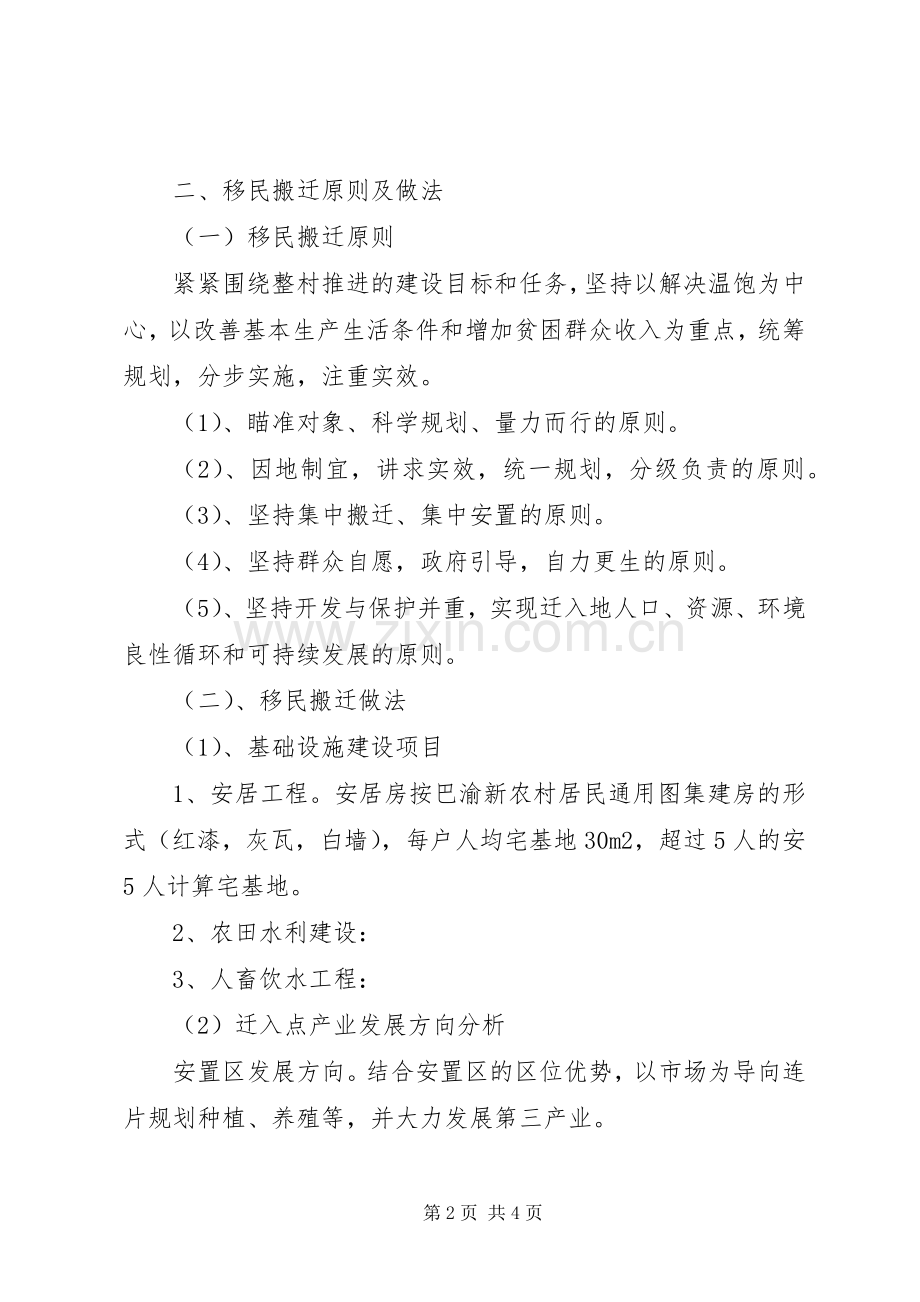 旧城镇异地扶贫搬迁发言稿范文.docx_第2页