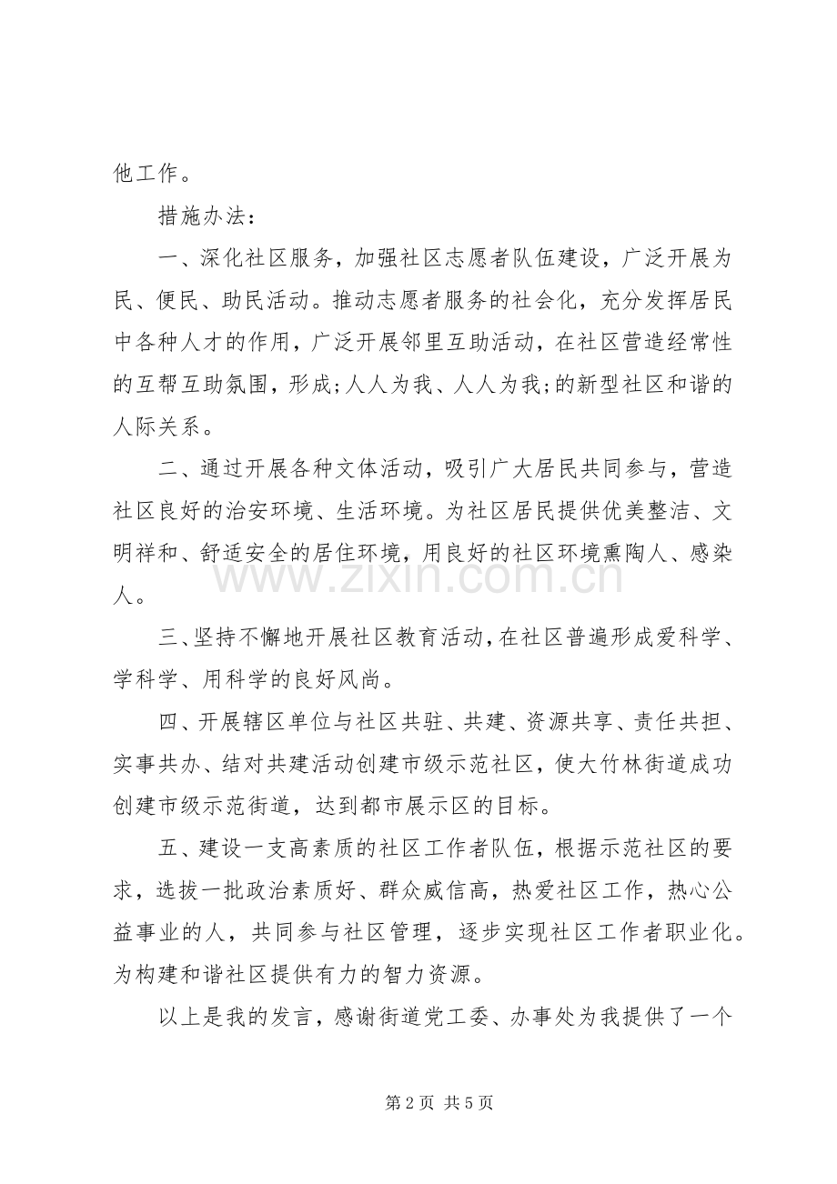 社区主任竞聘演讲稿范文.docx_第2页