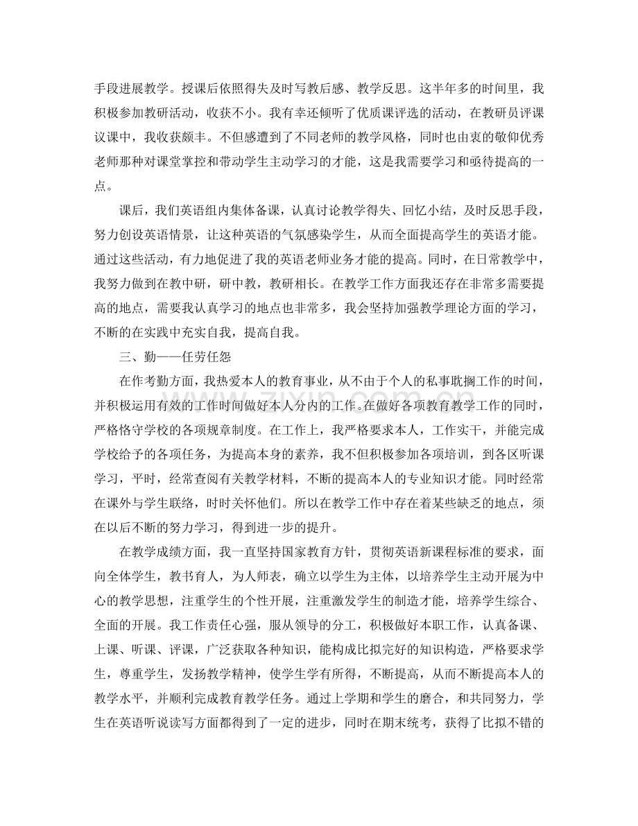 教师个人工作参考总结2024年.doc_第2页