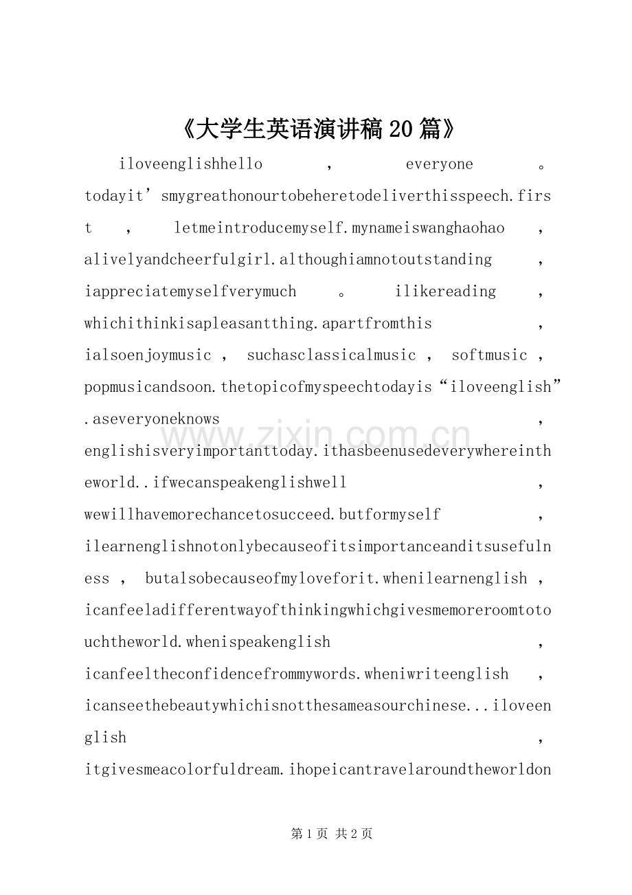 《大学生英语演讲稿20篇》.docx_第1页