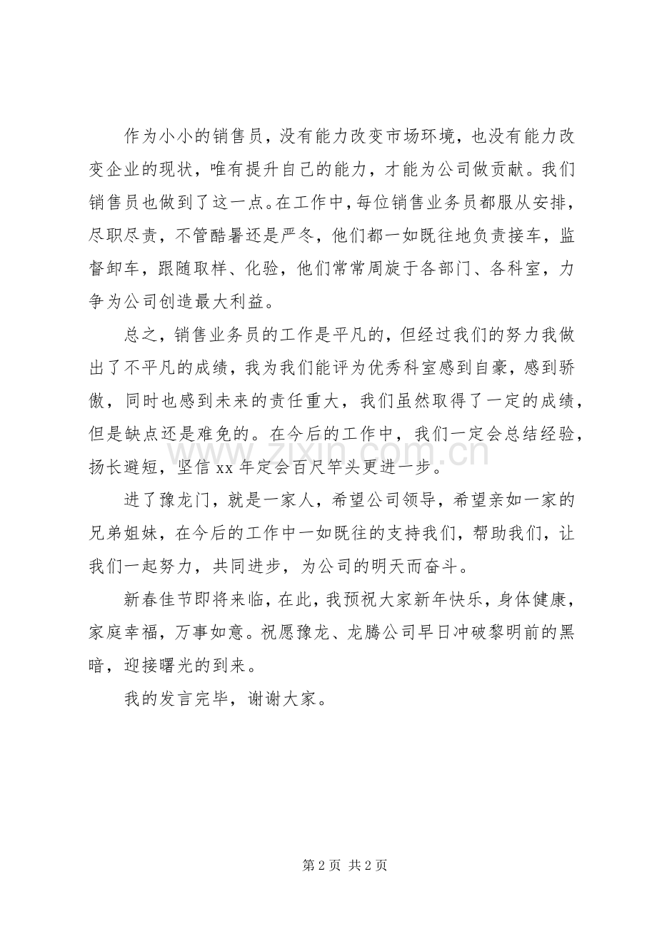 年终表彰会上优秀科室代表发言.docx_第2页
