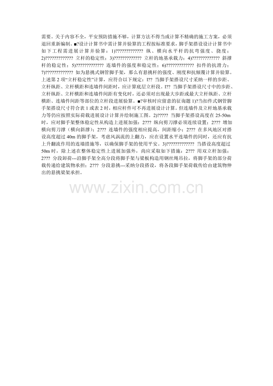 钢管脚手架工程专项安全监理细则.doc_第2页