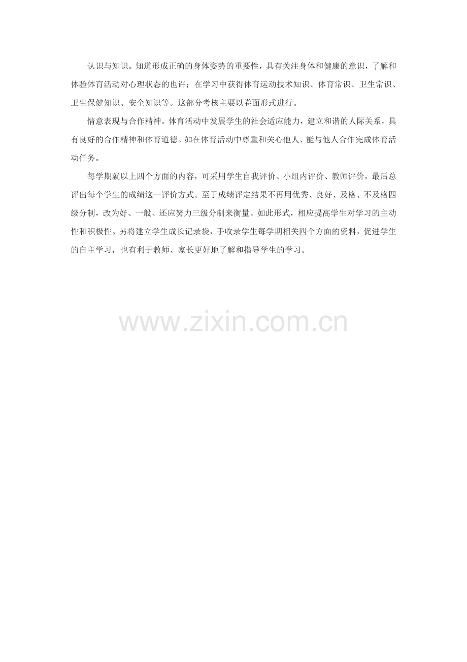 构建体育成绩评定新模式.doc_第2页