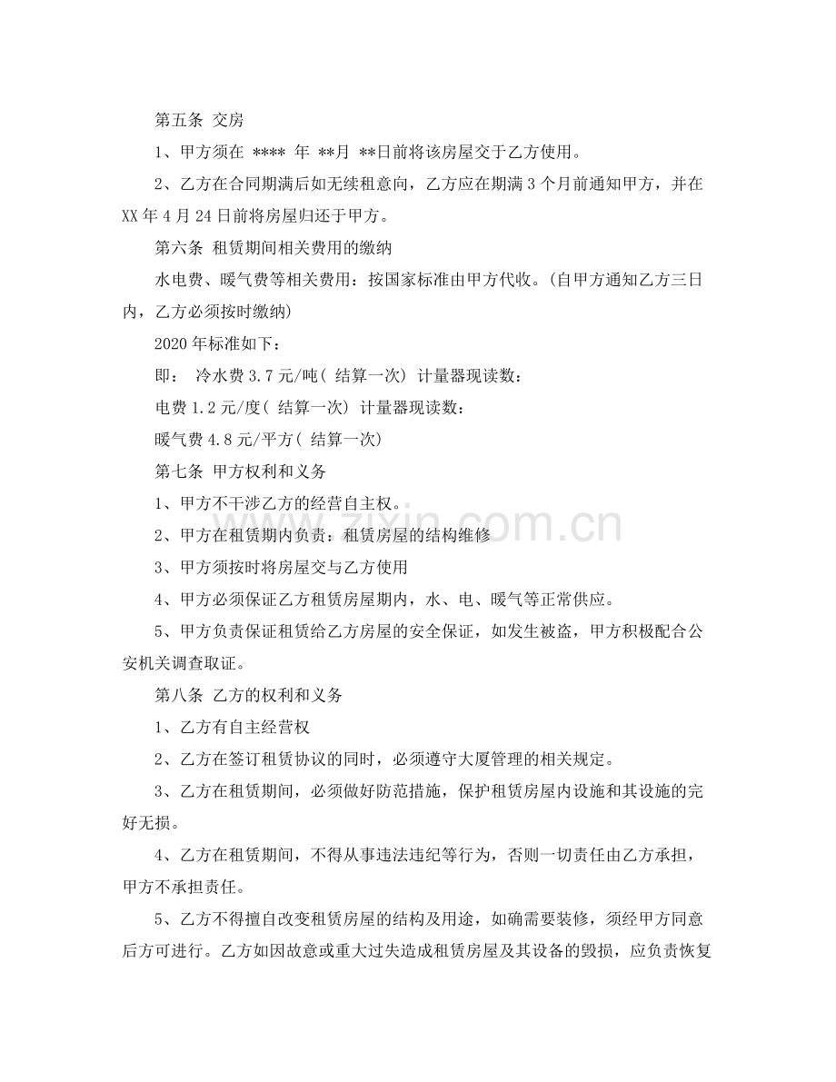 企业房屋租赁合同模板.docx_第2页