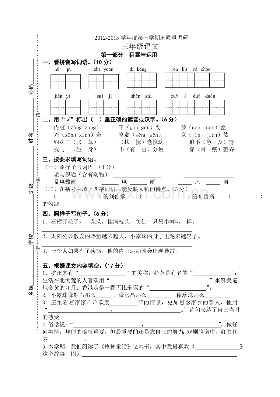 三上语文测评卷.doc_第1页